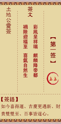 土地公灵签第1签