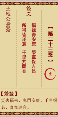 土地公灵签第23签