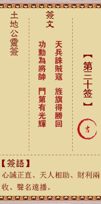 土地公灵签第30签