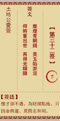 土地公灵签第32签
