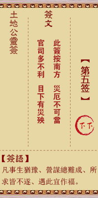 土地公灵签第5签