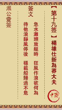 周公灵签第19签