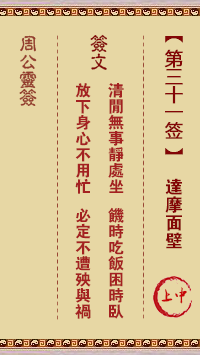周公灵签第31签