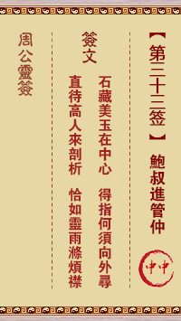 周公灵签第33签