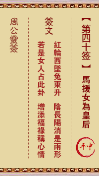 周公灵签第40签