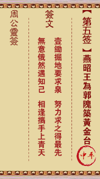 周公灵签第5签