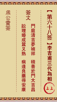 周公灵签第68签