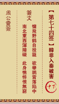 周公灵签第74签