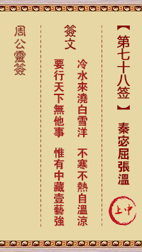 周公灵签第78签