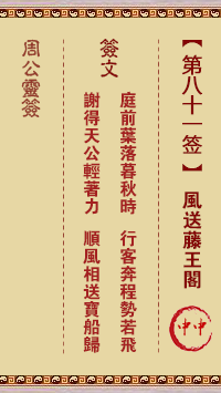 周公灵签第81签