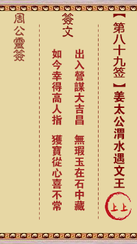 周公灵签第89签