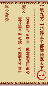 周公灵签第9签